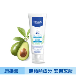 【隔日到貨】mustela慕之恬廊康撫膏40ml 脹氣膏 肚肚膏✪ 準媽媽婦嬰用品 ✪