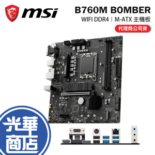 MSI 微星 B760M BOMBER WIFI DDR4 M-ATX 主機板 LGA1700/DDR4/B760 光華