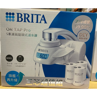 🎉現貨特價！BRITA 五重濾菌龍頭式濾水器附三入濾芯-吉兒好市多COSTCO代購
