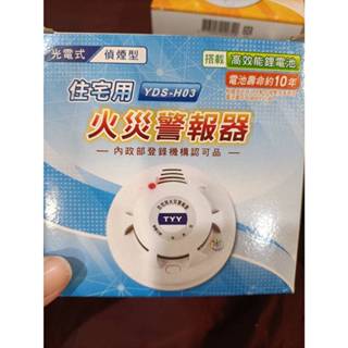 住宅用火災警報器 偵煙警報器 火警警報器 警報器 偵煙型 偵熱型 偵煙器 字號RD-A105003