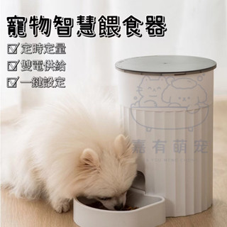 寵物智慧餵食器 3L大容量 貓咪飼料機 USB介面定時定量 貓咪狗狗自動餵食器 貓咪餵食器 寵物飼料機