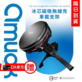 隔日到貨 amuok 冰芯磁吸無線充車載支架 車架 車用支架 車用充電支架 車用充電手機架 風扇 冷卻 急凍 Qi