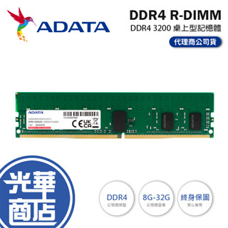 ADATA 威剛 DDR4 8G 16G 32G RAM 記憶體 DDR4 3200 桌上型記憶體 光華商場