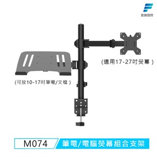 【豐鑠國際】32寸 8kg 螢幕支架 筆電螢幕支架 筆電支架 多功能熒幕支架 電腦支架 筆電多螢幕二合一熒幕支架