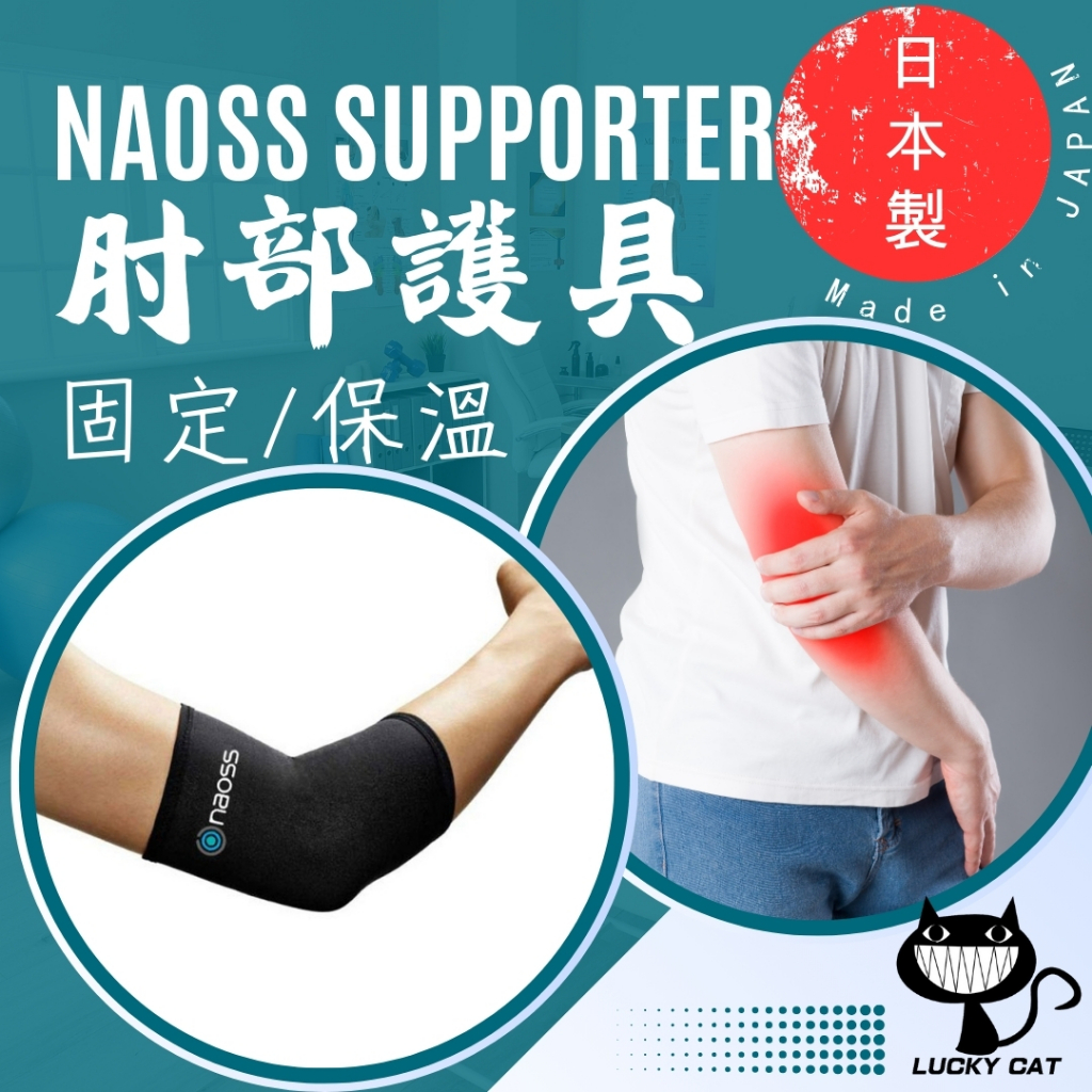 【日本直郵】naoss Skin Sense Supporter All-in-one 肘部護具 黑色 LL碼
