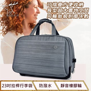 行李箱 拉桿包 23吋質感絲紋拉桿旅行袋『快速出貨』GoTrip微旅行【悅生活】