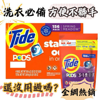 🎡美事多· ❣️好市多代購❣️一單最多4包❣️TIDE汰漬 洗衣膠囊 春天草地香 39顆 #1725160