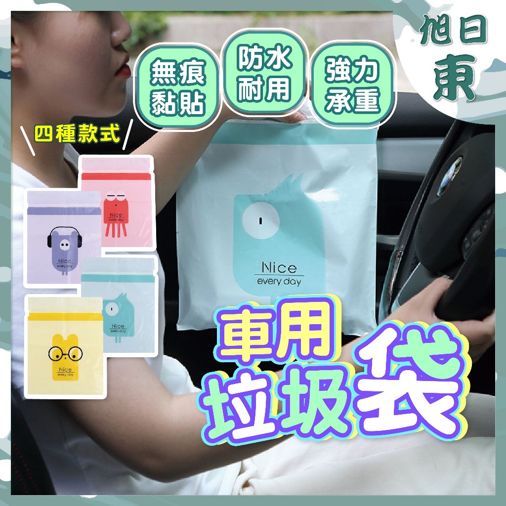【台灣現貨⚡速發】車用垃圾袋 可封口 掛繩式 垃圾袋 嘔吐袋 車用垃圾桶 清潔 創意汽車垃圾袋 可封口垃圾袋 無痕黏貼