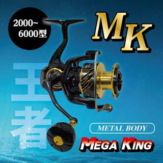 源豐釣具 🔥聊聊優惠 EVO 海力士 王者捲線器 MK王者捲線器 碳纖維貢丸頭 鋁合金紡車捲線器 岸拋捲線器 強力捲線器