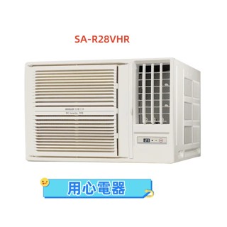 【用心電器】SANLUX 臺灣三洋 4-6坪 定頻「冷暖型」右吹窗型冷氣SA-R28VHR送基本安裝