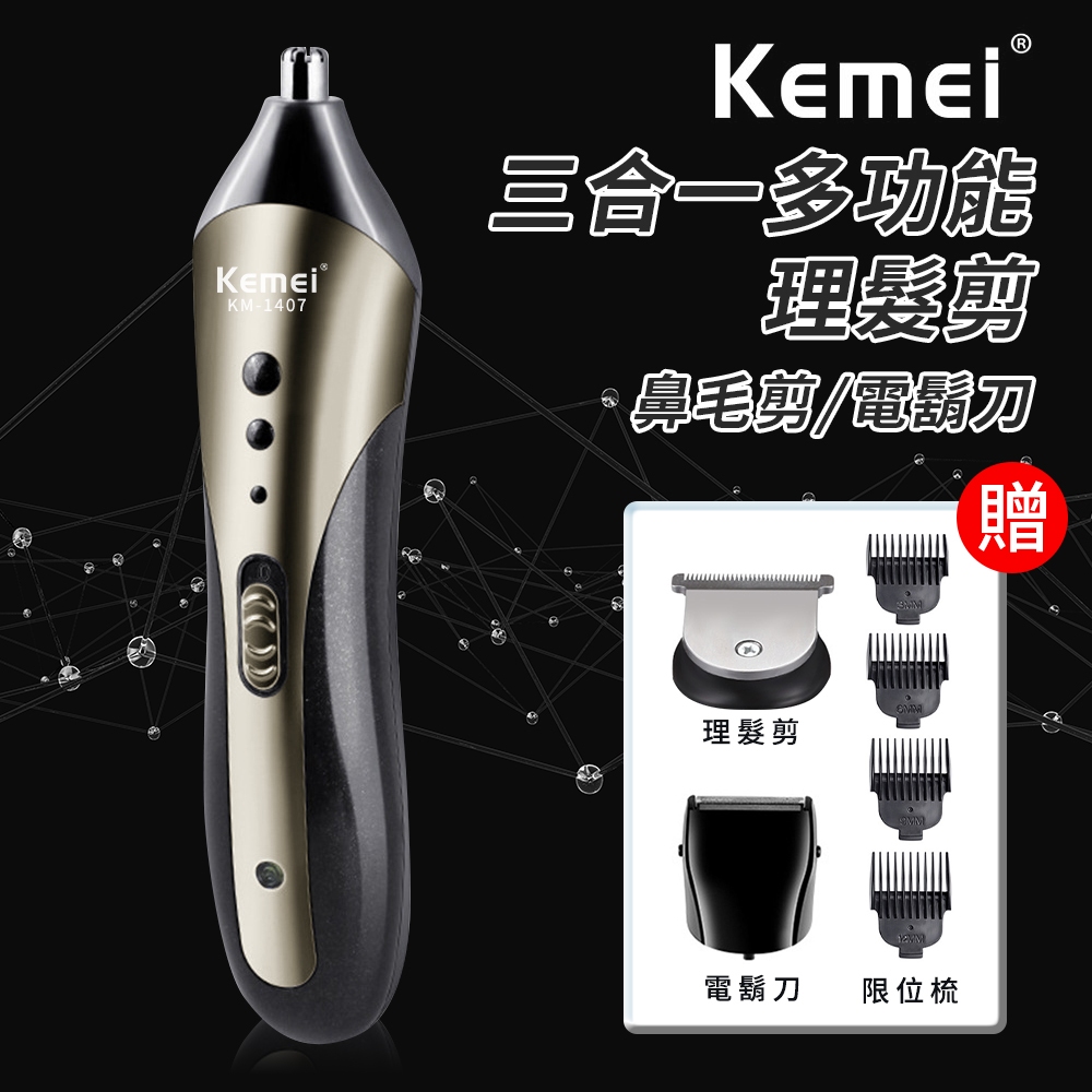 Kemei 理髮器水洗的價格推薦- 2025年12月| 比價比個夠BigGo