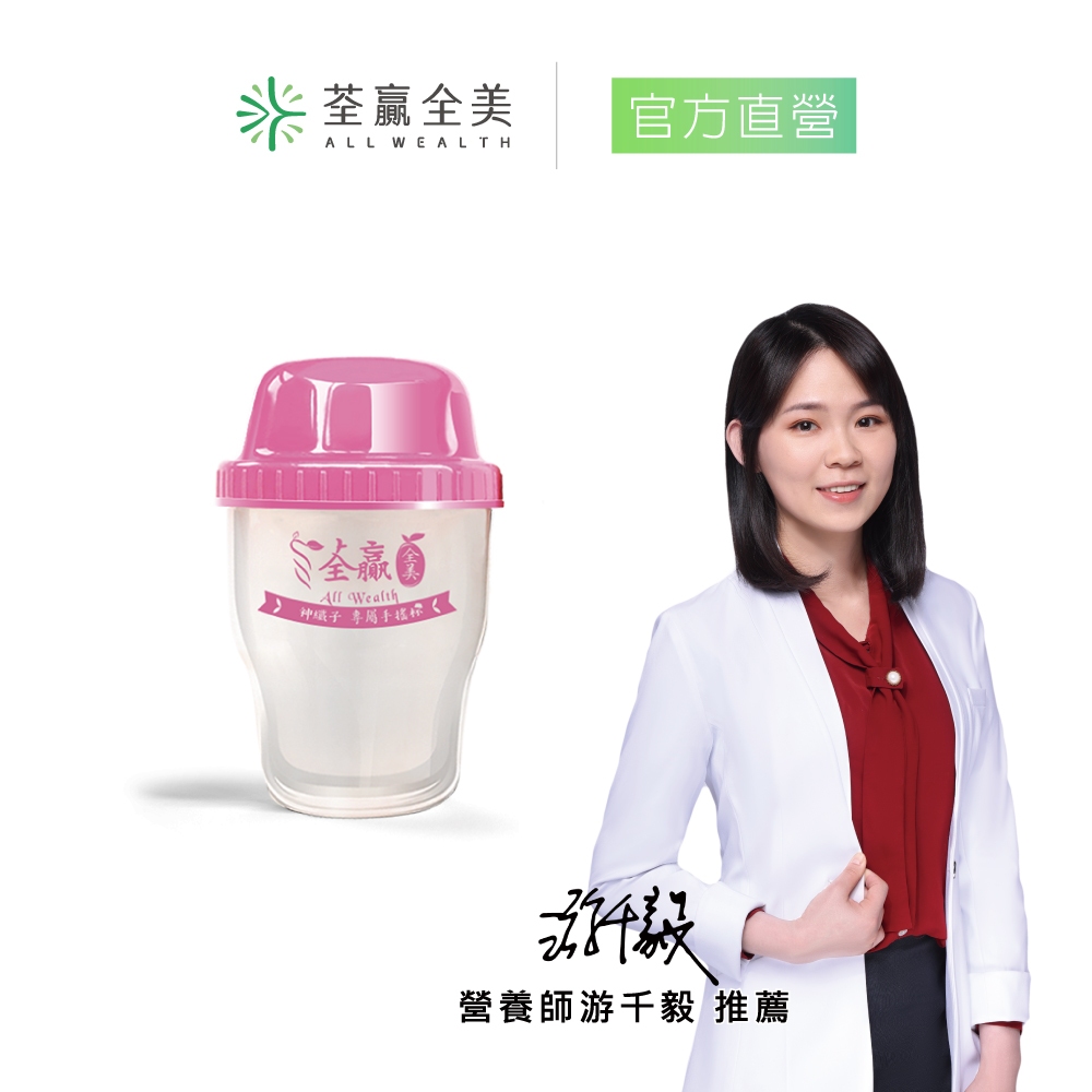 【荃贏全美】品牌手搖杯 250ml