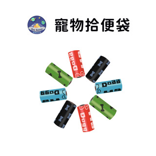 【珮慈星系】狗便袋 拾便袋 貓砂袋 可降解 拾便袋 拾便倉 寵物外出拾便袋 環保拾便袋 藥丸拾便倉 便袋 便便袋 寵物便