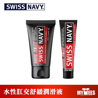 美國 SWISS NAVY 瑞士海軍白金級肛交潤滑凝膠 PREMIUM ANAL JELLY LUBRICANT丁香配方