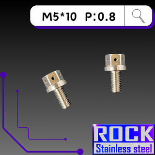 【瘋螺絲】ROCK 白鐵材質 ★ M5*10 P:0.8 白鐵螺絲 ★ CNC內外六角螺絲 ★ 出貨附發票 ★ 白鐵