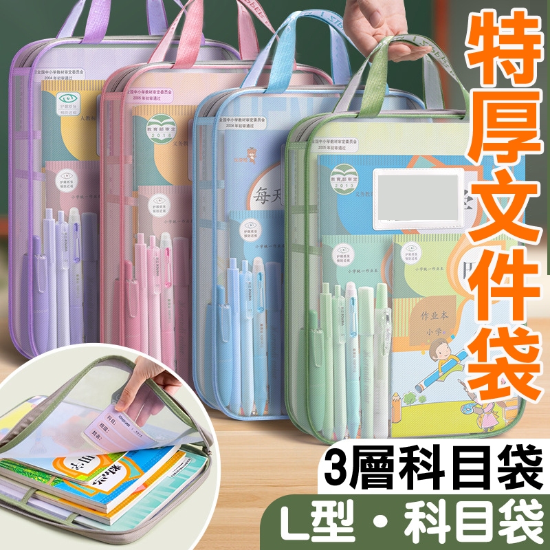 加厚+大容量 A4文件袋 手提文件袋 大開口補習袋 科目袋 補習袋 分類袋 資料袋 文件夾 手提袋 資料夾 文具收納
