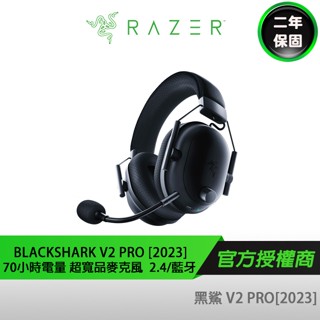 RAZER BLACKSHARK V2 PRO 2023 雷蛇 黑鯊 V2 PRO 2023 無線耳機 藍牙耳機 耳麥