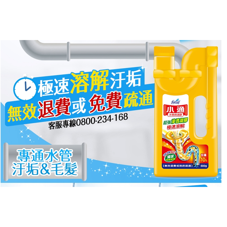 (黃色) 花仙子 小通 水管疏通膠 880g 水管凝膠 通水管 水管塞住