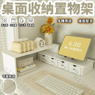 案頭雙層 收納置物架 電腦熒幕架 筆記本增高架ins 簡約書桌 多功能 文具整理架子