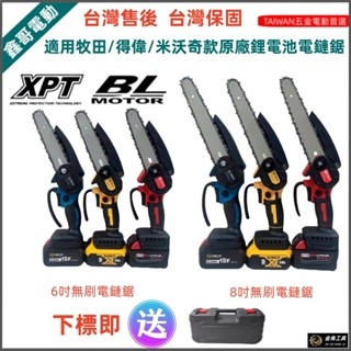 全新 適用牧田18V 得偉20V 米沃奇M18鋰電池電鏈鋸 單手鋸 電動鋸 鏈條鋸 充電式鋰電鋸 鋸木機 無刷電鋸 鏈條
