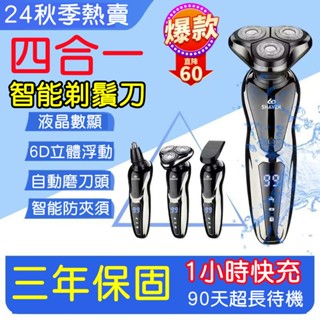🧔🏻修容神器🥇四合一剃鬚刀 電動剃鬚刀 便攜剃鬚刀 數顯剃鬚刀 全身防水 便攜鼻毛器 潔面器 多功能剃鬚刀 男士刮鬍刀