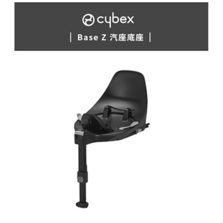 現貨 免運 Cybex 德國 Base Z 汽座底座 (Cloud Z / Sirona Z 共用配件