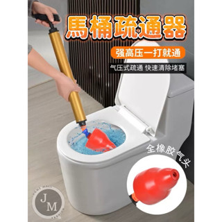𝙅𝙈商城🛒臺灣出貨 馬桶疏通器通馬桶神器通坐便廁所管道堵塞下水道馬桶吸工具