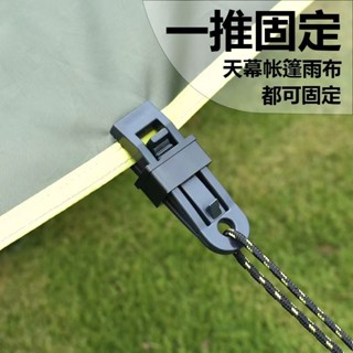 （臺灣現貨 鱷魚帳篷夾 防風固定夾 戶外野營 天幕夾 鱷魚夾 露營用品 帳篷用品 可穿繩 戶外露營配件）