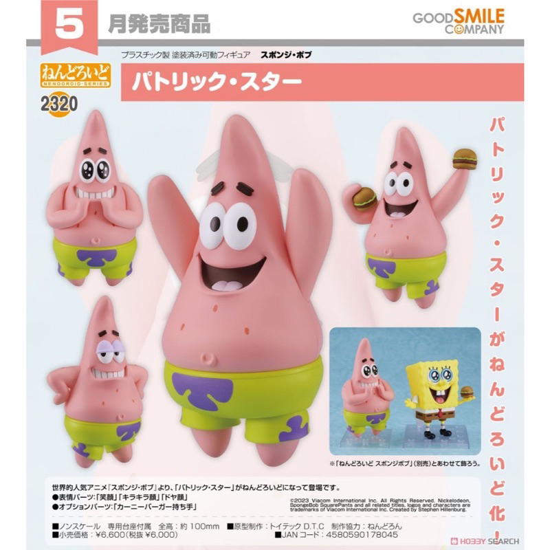 現貨 代理 Good Smile 黏土人 派大星 2320 海綿寶寶 公仔