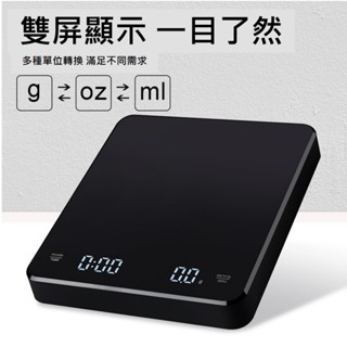 計時功能 咖啡電子秤 計時秤 烘焙秤 料理秤 咖啡秤 咖啡豆量秤 非供交易秤 手沖咖啡秤 電子秤 磅秤 廚房秤