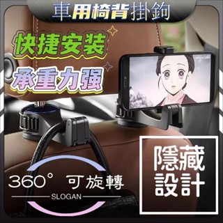 車用掛鈎 椅背掛鈎 車內多功能掛鉤 隱形車載用品 後排後座 頭枕創意小掛鈎 超強承重 耐用牢固 防刮耐磨