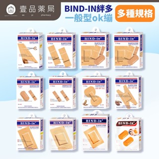 【絆多】透氣伸縮OK繃 透氣伸縮膠布 多種規格 絆多OK繃 BIND-IN 透氣膠布 透氣OK繃【壹品藥局】
