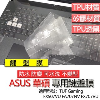 ASUS 華碩 TUF Gaming FX507VU FA707NV FX707VU FX707VJ 鍵盤膜 鍵盤套