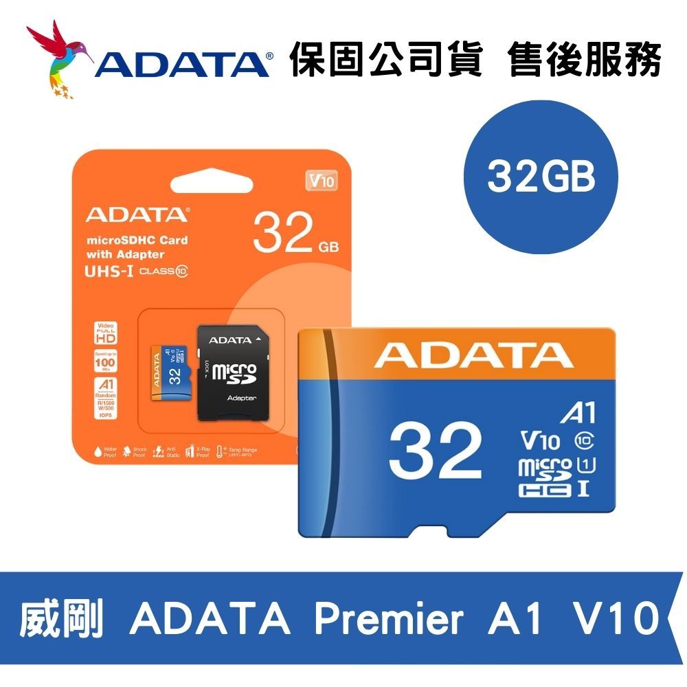 威剛 ADATA Premier 32G micro SDHC A1 UHS-I C10 U1 記憶卡 附轉卡