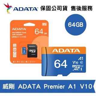 威剛 ADATA Premier 64G micro SDXC A1 UHS-I C10 U1 記憶卡 附轉卡
