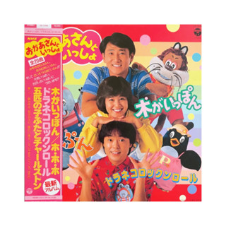 NHKおかあさんといっしょ 兒童節目２０曲大合輯 美好排洩 卡通黑膠 少女少年漫畫 黑膠唱片 昭和日本 LP