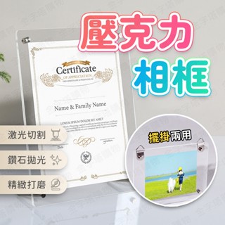 【🇹🇼擺掛兩用！現貨免運 快速出貨】壓克力相框 透明相框 壓克力框 壓克力畫框 壓克力框架 亞克力相框 透明展示框