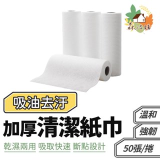 加厚清潔紙巾 25*25大尺寸 乾濕兩用 懶人抹布 一次性懶人抹布 不沾油抹布 一次性洗碗布 廚房布巾 廚房紙巾