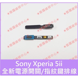 ★普羅維修中心★索尼Sony Xperia 5ii 全新指紋鍵 電源鍵 電源開關 XQ-AS72 指紋排線 電源排線