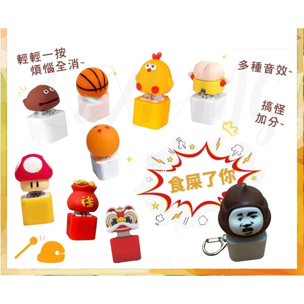 🚚台灣出貨超低價🐤缽缽雞 小火人 大香蕉 三麗鷗 水豚 卡皮巴拉 小新屁屁 鑰匙圈吊飾 發聲按鍵🥳