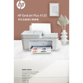 強強滾優選~ HP 惠普 Deskjet Plus 4120 雲端多功能複合機 7FS88A
