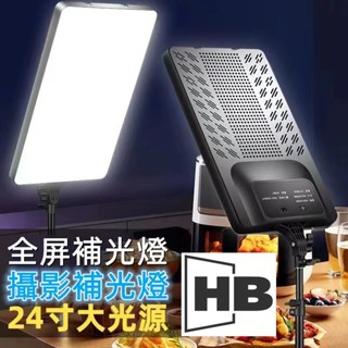 32吋 24吋 19吋 16吋 11吋 LED打光燈 方形燈 補光燈 平板燈 打光燈 直播燈 全屏燈 攝影燈 腳架補光燈