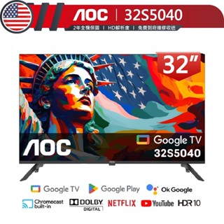 💰4550〖AOC〗32吋HD Google TV 聯網液晶電視 - 32S5040（含運）