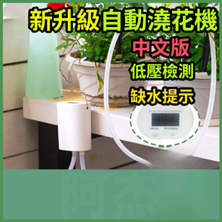 新升級智慧自動澆花機 懶人自動澆花器 定時澆灌灑水 澆水澆花器 噴灑滴灌 定時澆水澆花 自動澆水器 懶人澆花