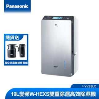 Panasonic F-YV38LX 19L變頻W-HEXS雙重除濕高效除濕機 |品牌旗艦