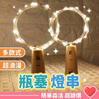 瓶塞燈 💕【臺灣現貨】30燈酒瓶塞燈串 LED燈串 線串燈 酒瓶塞燈 鈕扣電池 led燈 酒瓶燈 串燈