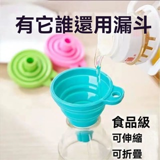臺灣出貨 萬能迷你漏斗 可摺疊家用漏斗 小口徑矽膠漏洞 折疊迷你伸縮漏斗 廚房摺疊漏斗 倒油分裝油漏斗 可攜式漏斗