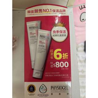 PHYSIOGEL 潔美淨 層脂質安撫修護AI乳霜 組合 50ML+50ML 100ML 康是美購入