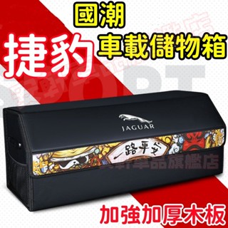 捷豹後備箱儲物箱 汽車整理箱 車載折疊收納箱 車用雜物箱置物箱 Jaguar XF FPACE XJ XE XFL 通用
