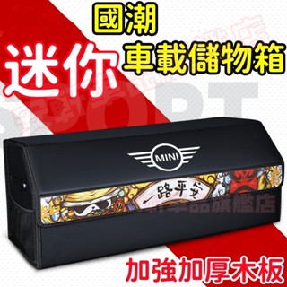 迷你後備箱儲物箱 汽車整理箱 車載折疊收納箱 車用雜物箱置物箱 Cooper Austin one MINI3 Door